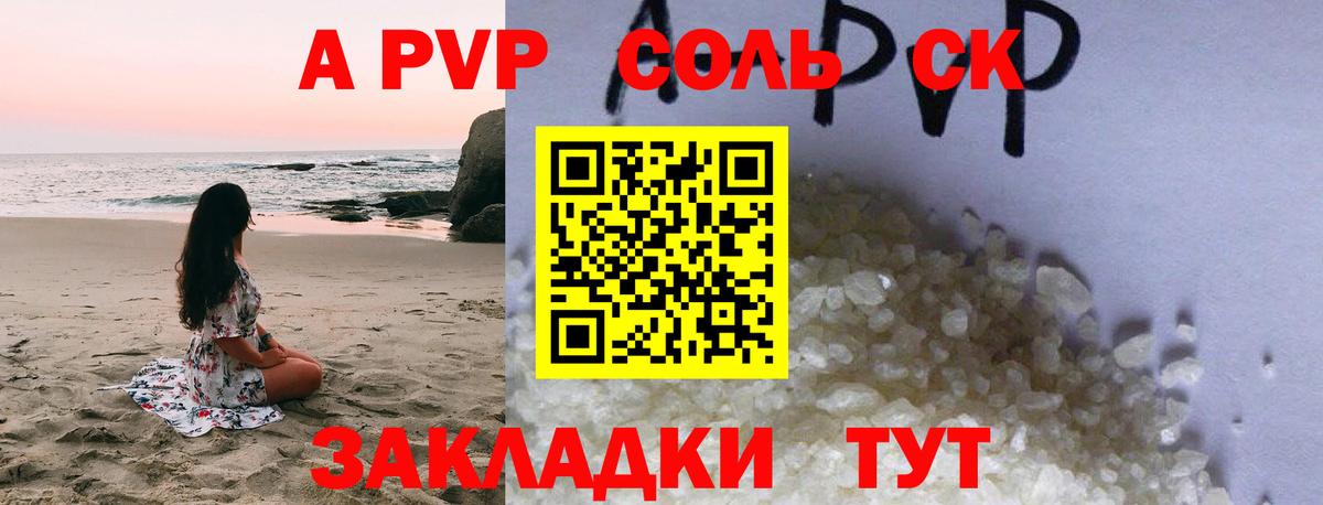 где продают   Альфа ПВП кристаллы  Ангарск  Alpha-PVP VHQ  Вход с VPN  A PVP мука 