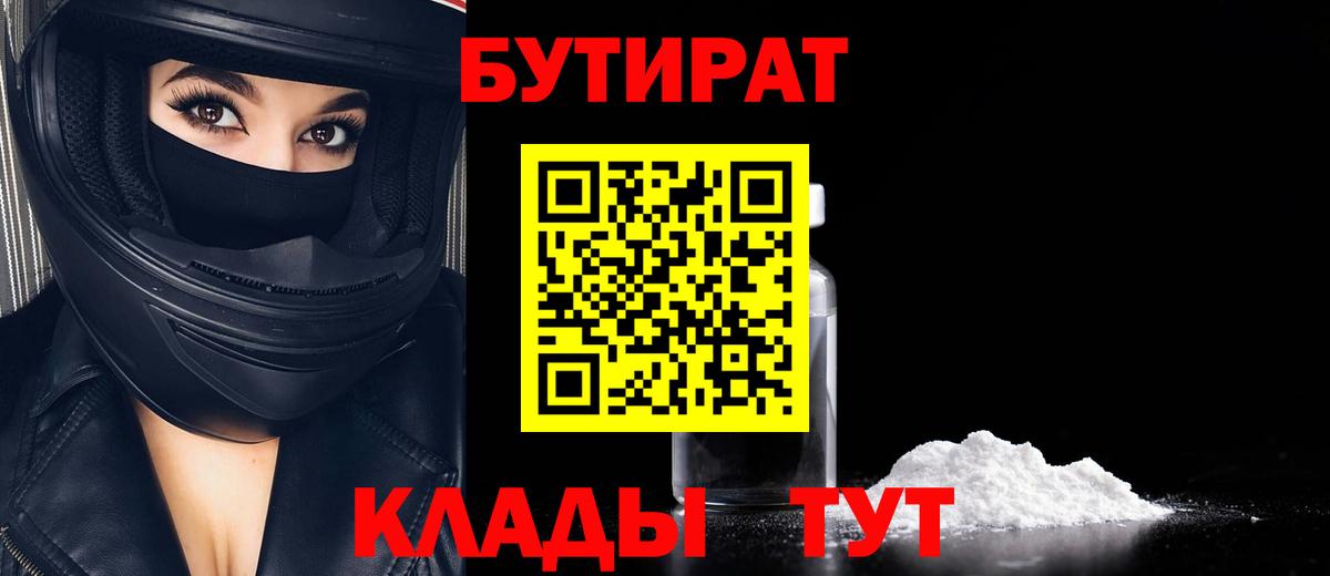 Ангарск  БУТИРАТ оксибутират  Вход с VPN 