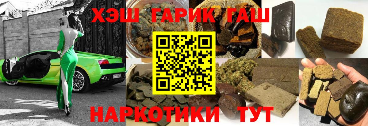 ГАШ гашик Ангарск