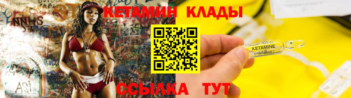 КЕТАМИН VHQ  Вход с VPN  Ангарск 