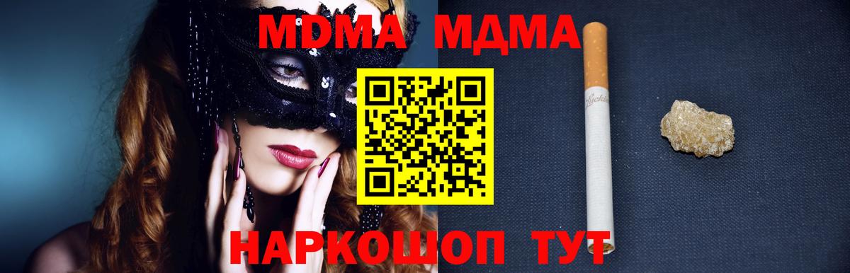 МДМА молли  Вход с VPN  MDMA  Ангарск 