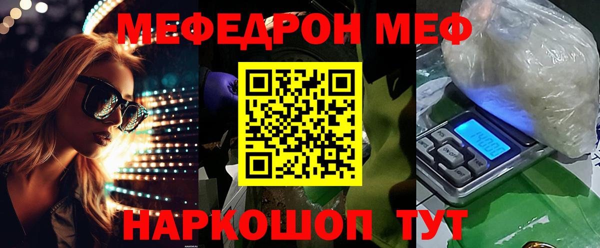 Меф  Ангарск