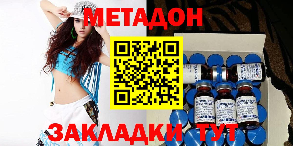 МЕТАДОН кристалл Ангарск