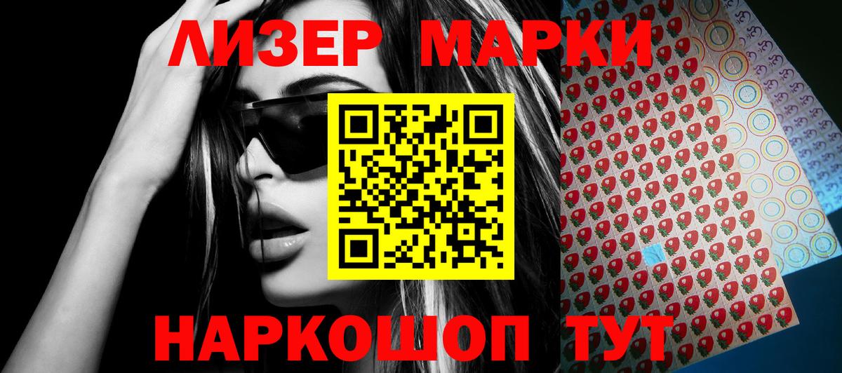 Марки NBOMe 1500мкг  Вход с VPN  Ангарск  Марки NBOMe 1500мкг 